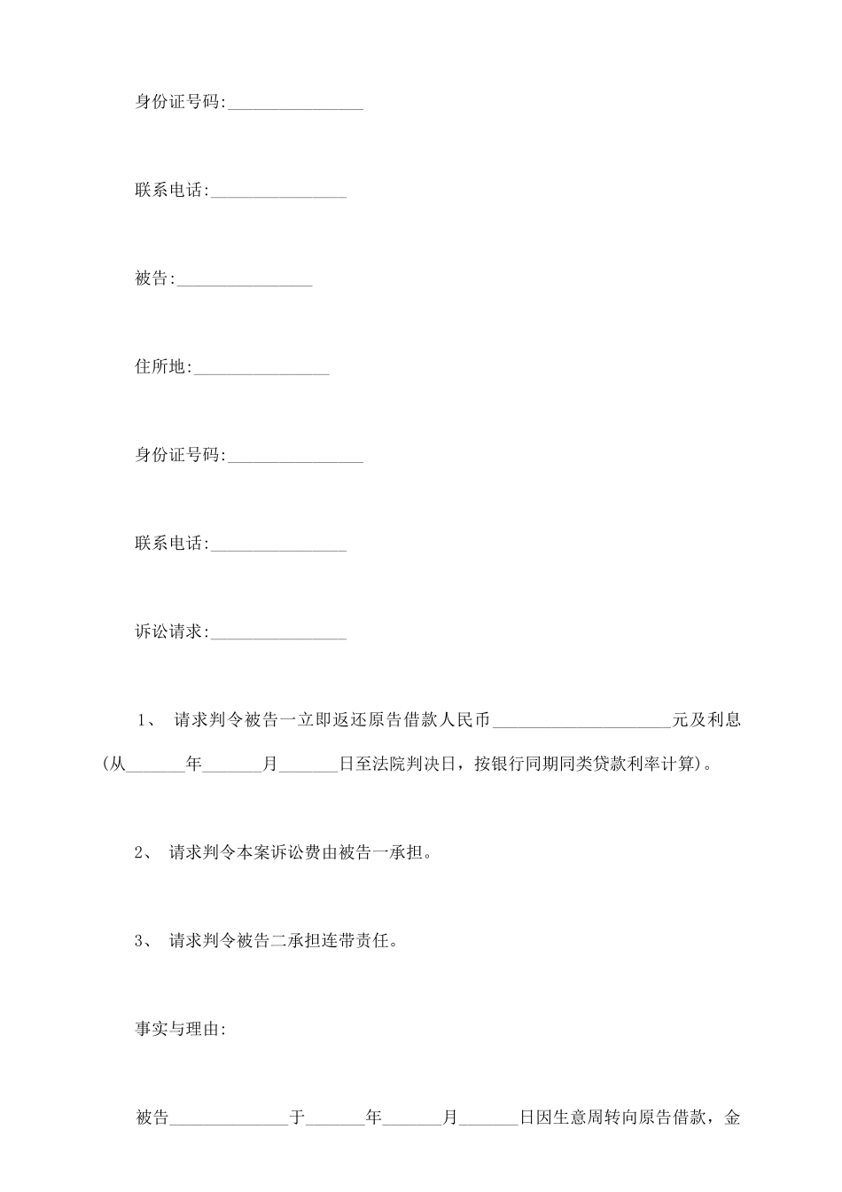 追讨欠款起诉书范文_第3页