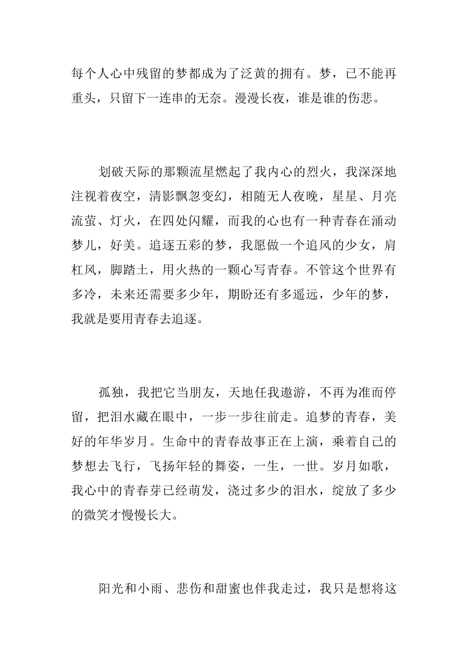 追逐梦想的的七年级周记600字_第2页
