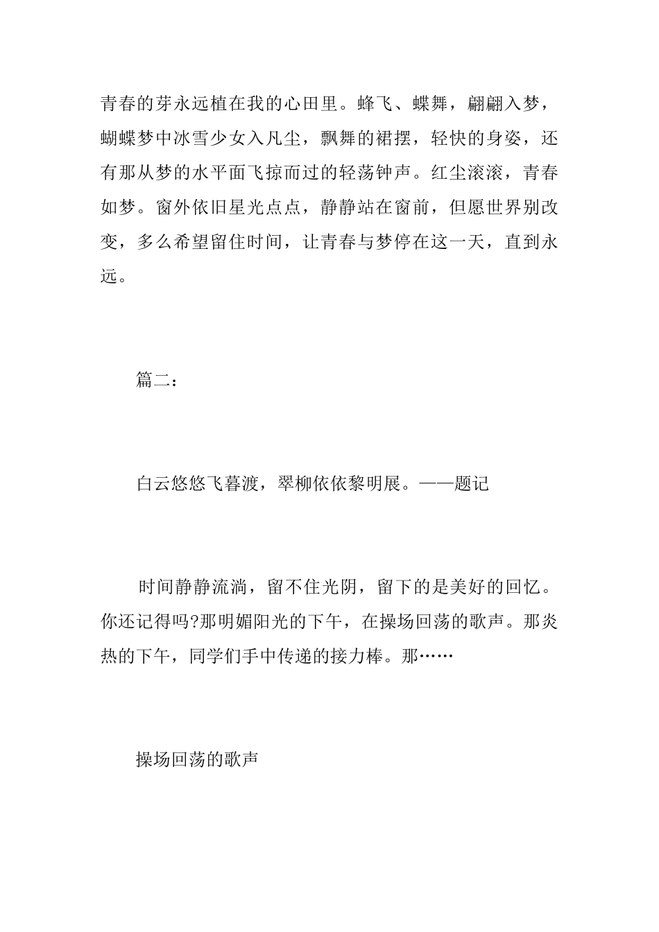 追逐梦想的的七年级周记600字_第3页