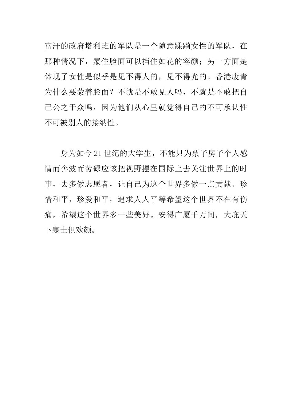 追风筝的人的读后感1200字_第3页