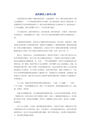 追风筝的人读书心得