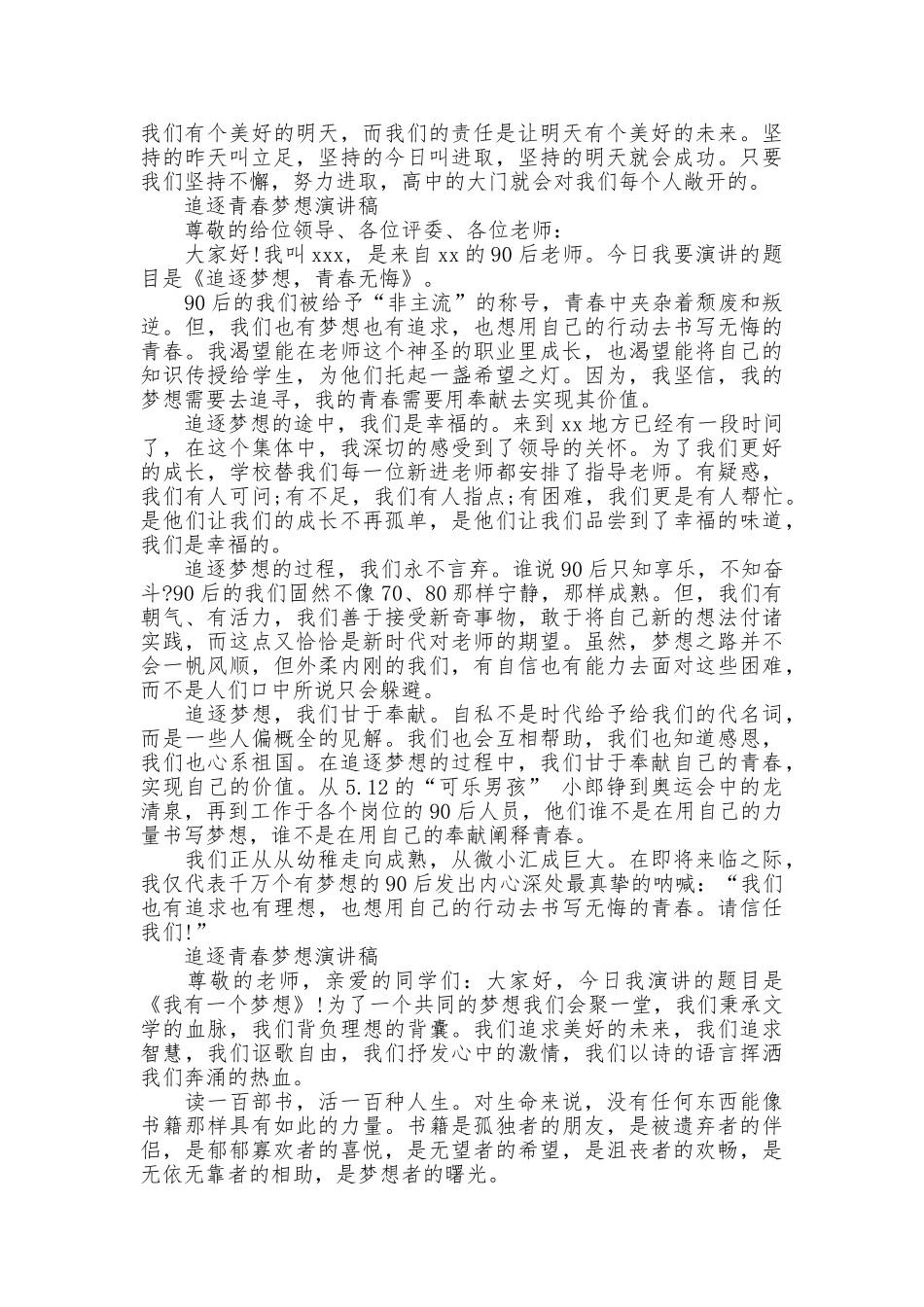 追逐青春梦想演讲稿优秀_第3页