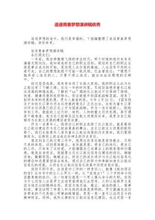 追逐青春梦想演讲稿优秀