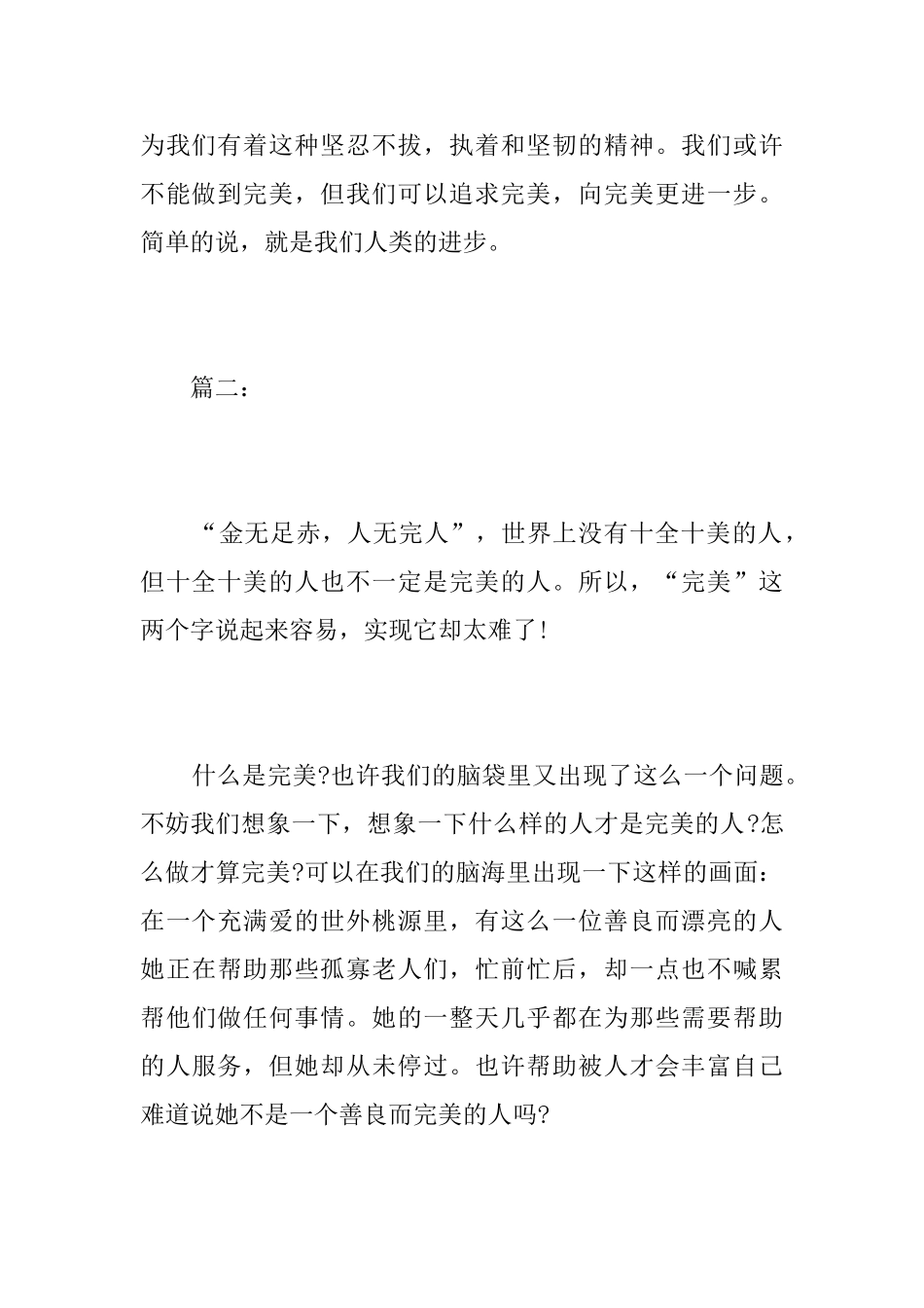 追求完美的初中日记600字_第3页