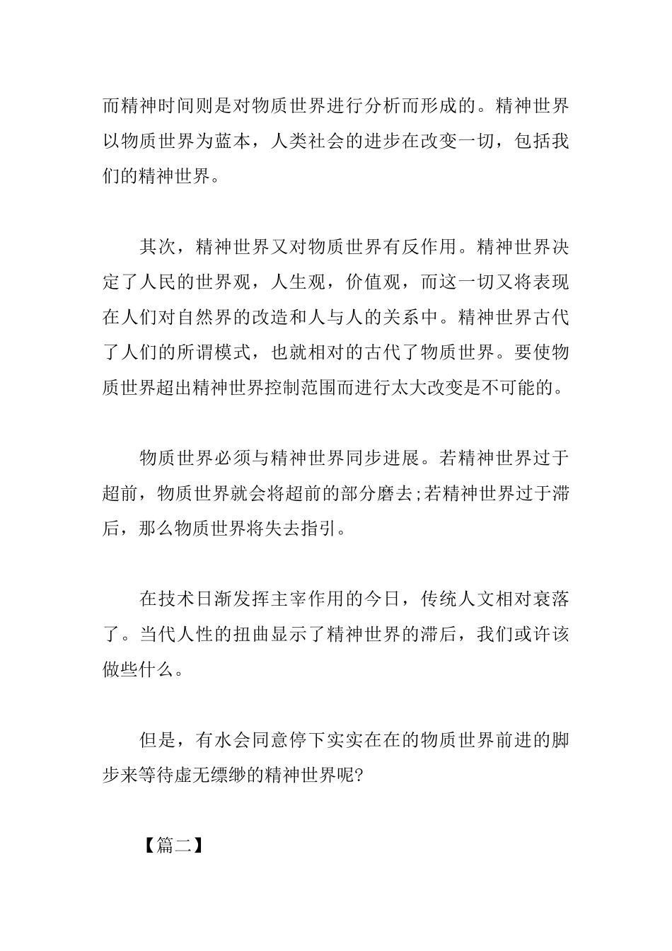 追求物质与精神高中议论文600字_第2页