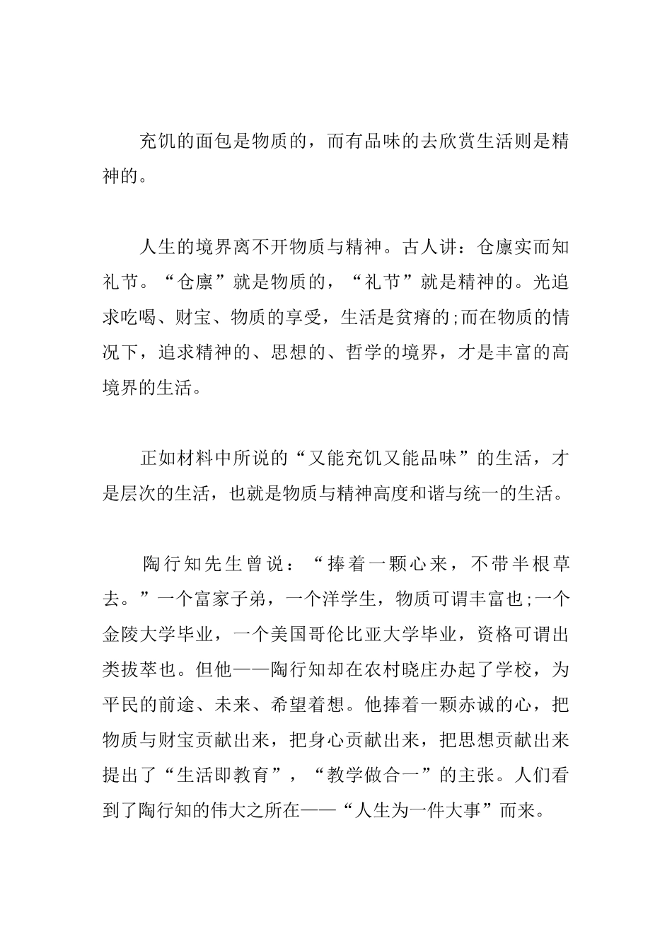 追求物质与精神高中议论文600字_第3页