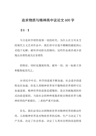 追求物质与精神高中议论文600字