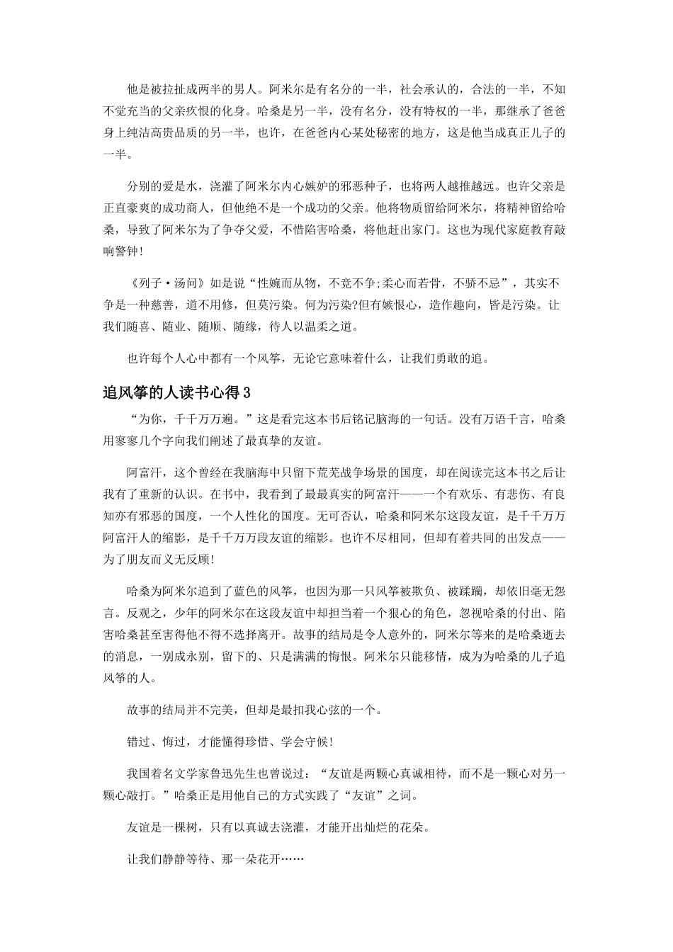 追风筝的人读书心得体会范文精选2025最新_第3页