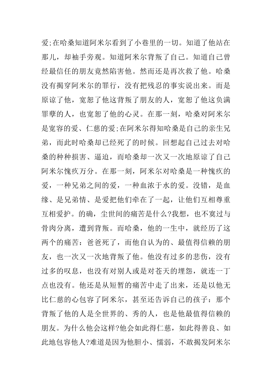 追风筝的人读书心得合辑_第2页