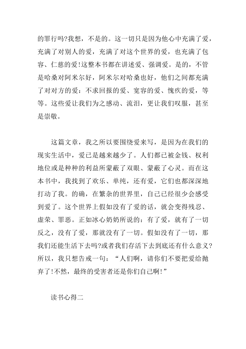 追风筝的人读书心得合辑_第3页