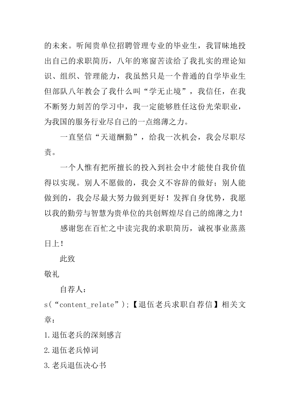 退伍老兵求职自荐信_第2页