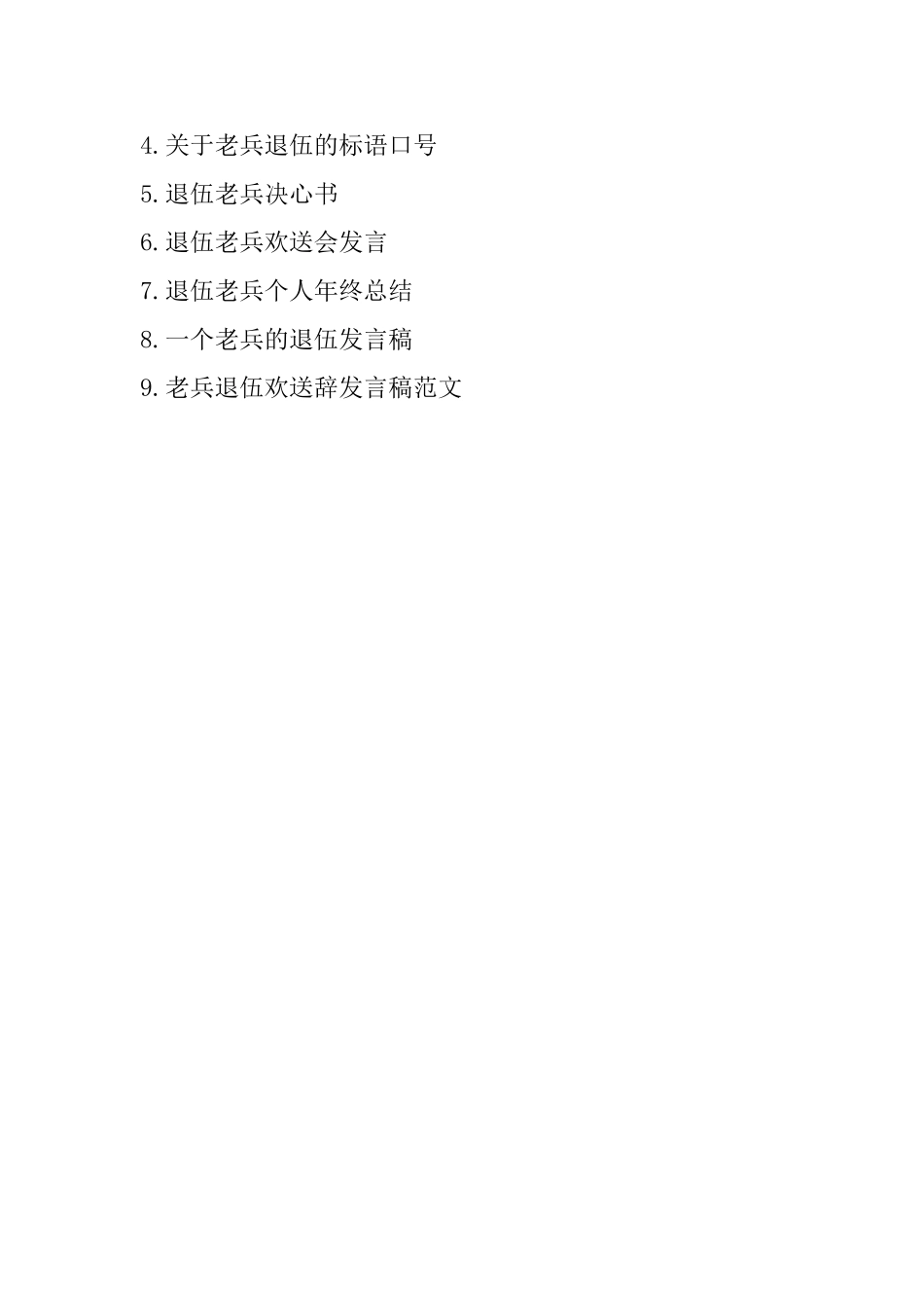 退伍老兵求职自荐信_第3页