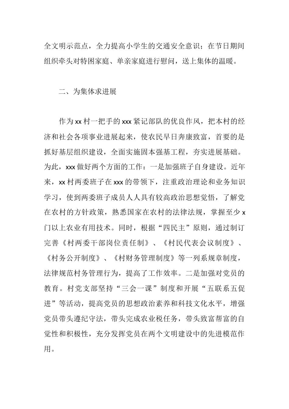 退伍军人先进事迹_第2页