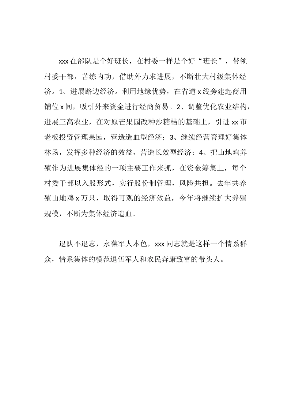 退伍军人先进事迹_第3页