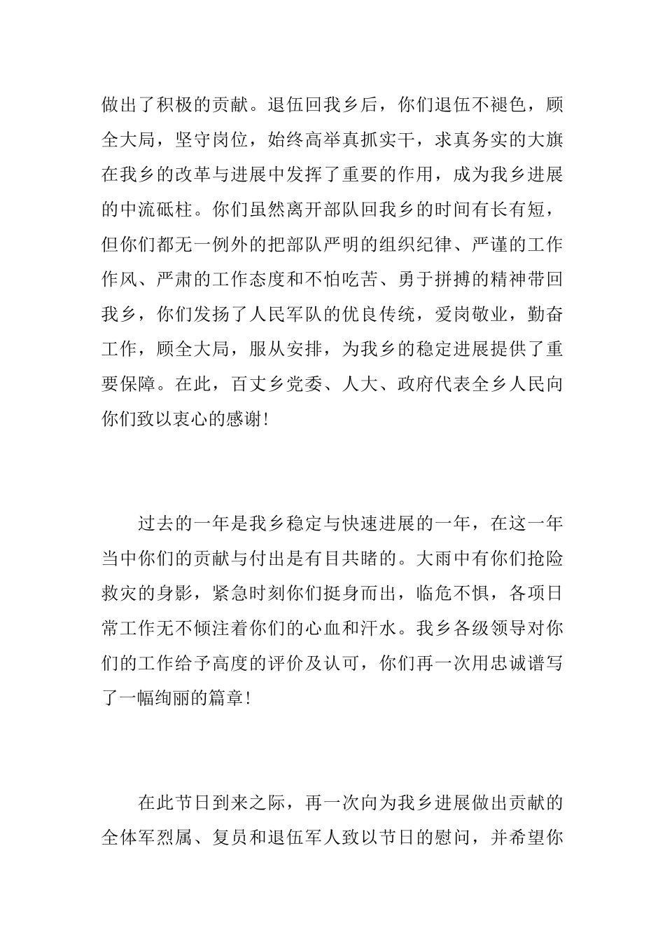 退伍军人烈属的慰问信_第2页