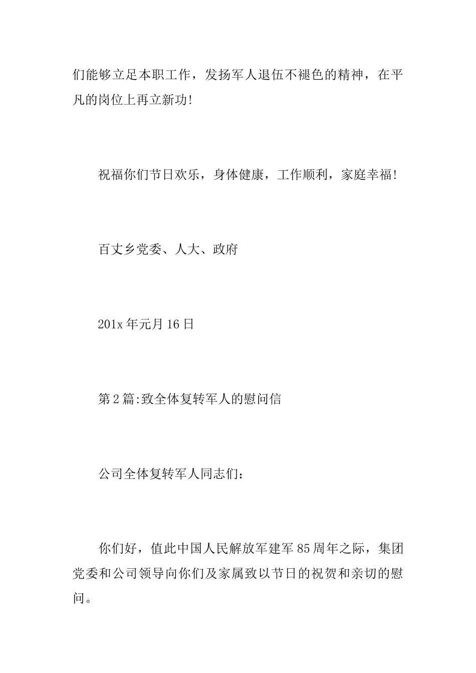 退伍军人烈属的慰问信_第3页