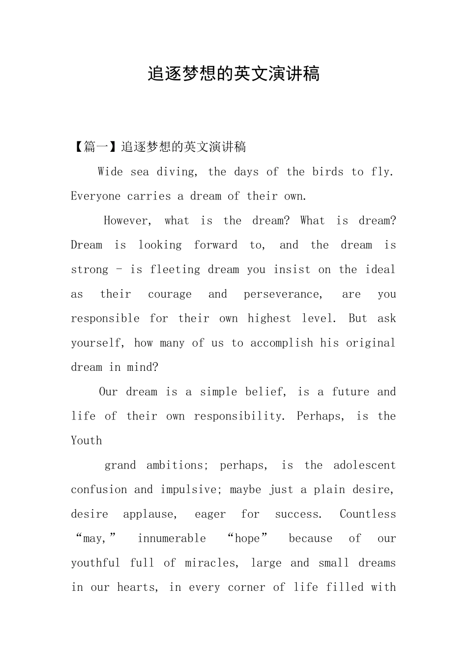追逐梦想的英文演讲稿_第1页