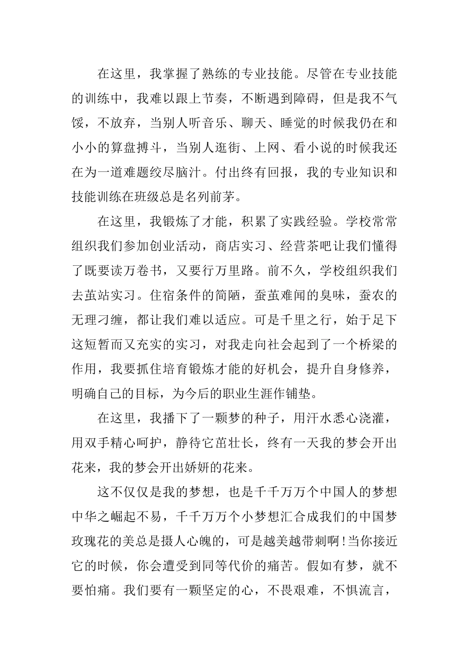 追逐梦想励志演讲稿_第2页