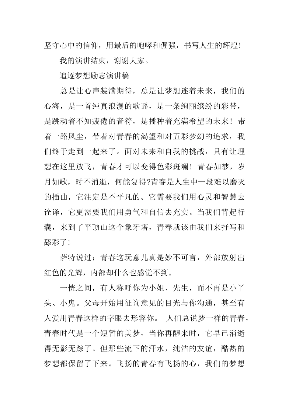 追逐梦想励志演讲稿_第3页