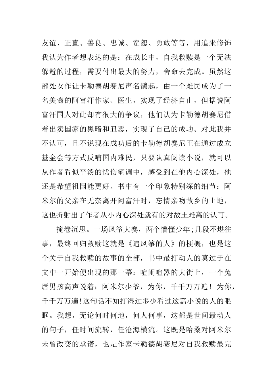 追风筝的人读书心得体会2025精选_第3页