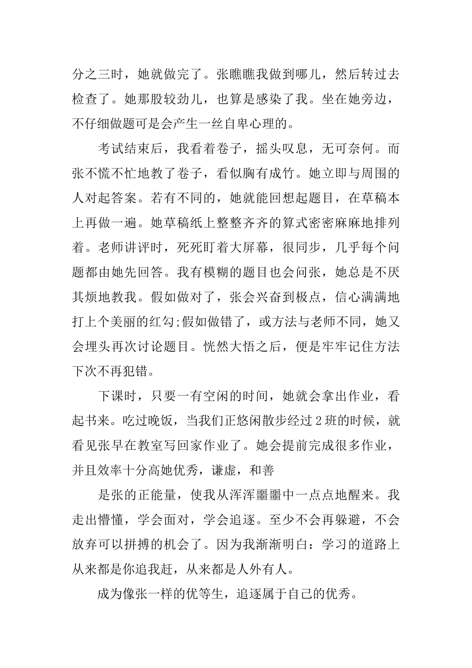 追逐梦想的演讲稿精选_第2页