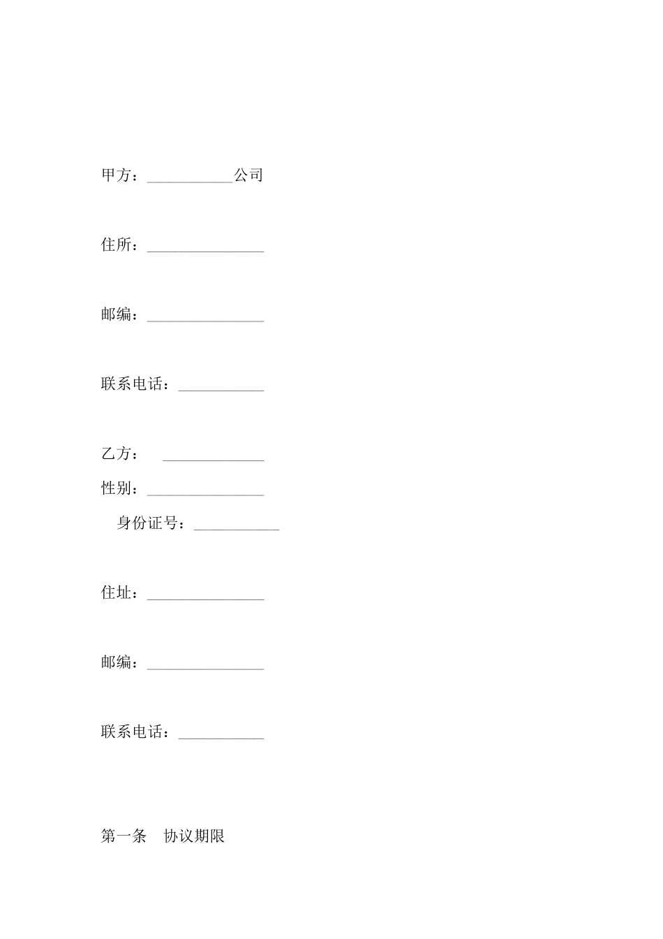 退休、内退、下岗人员劳务协议_第2页