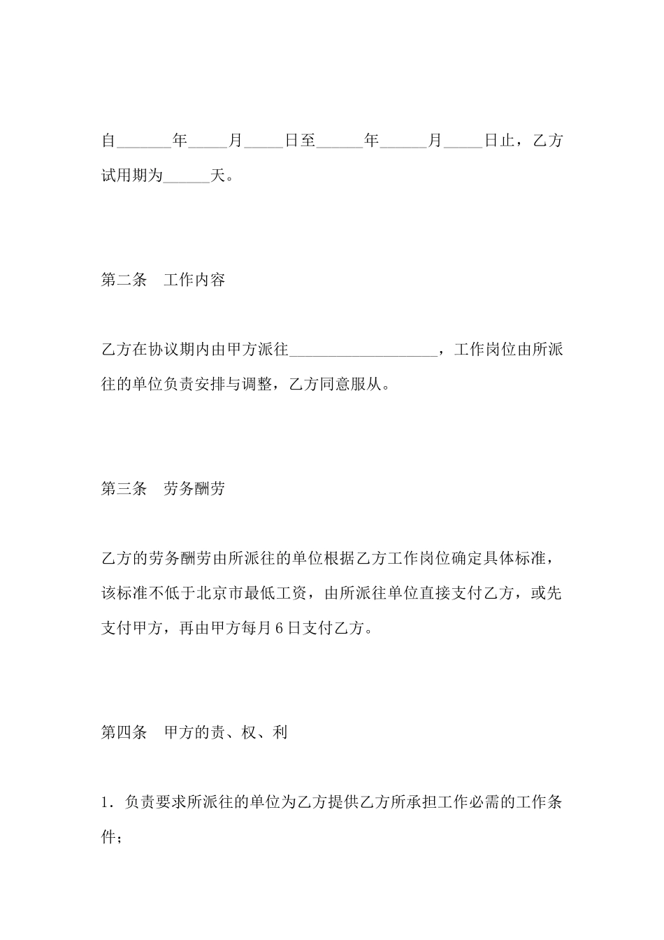 退休、内退、下岗人员劳务协议_第3页
