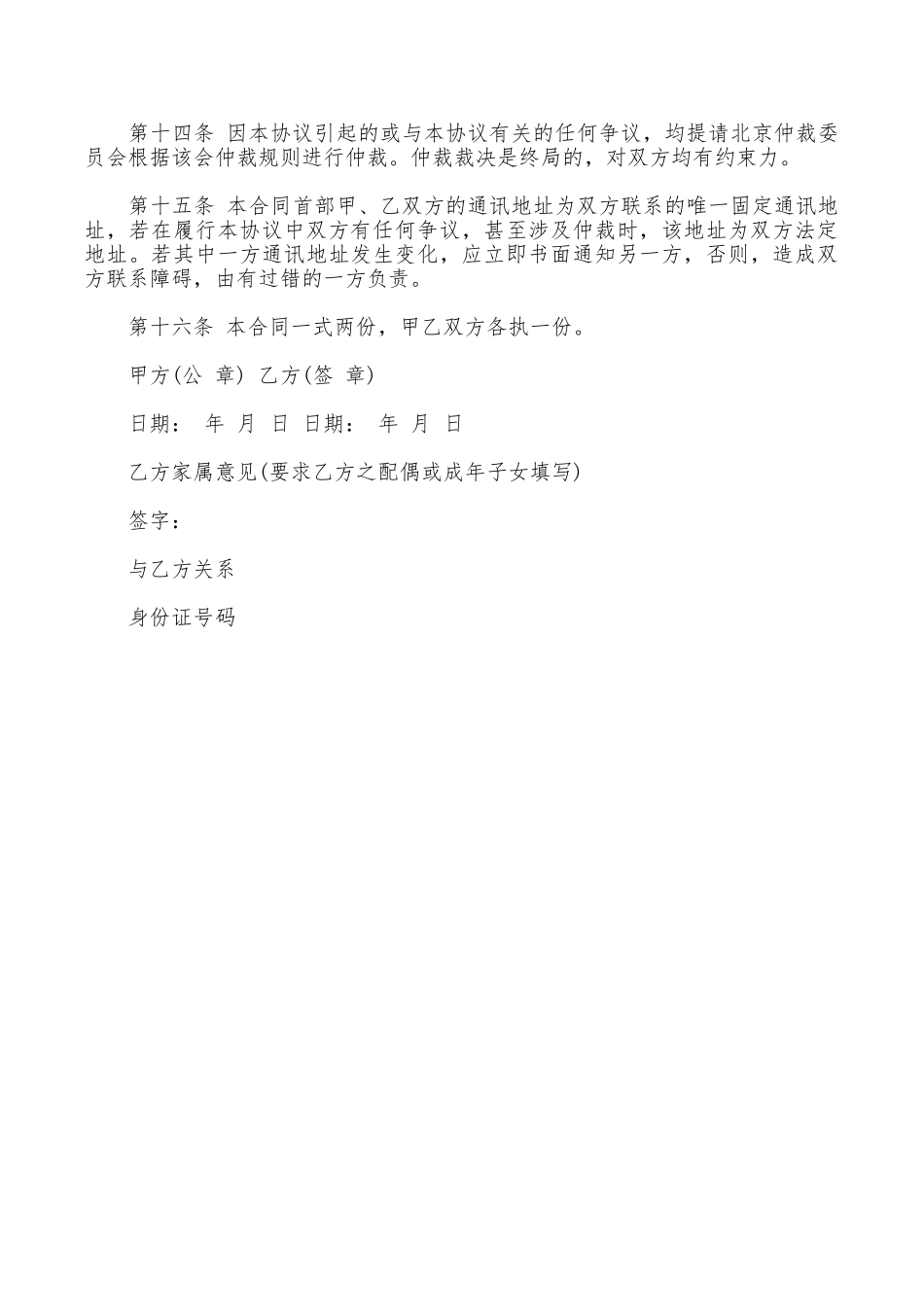 退休人员劳务合同范本_第3页