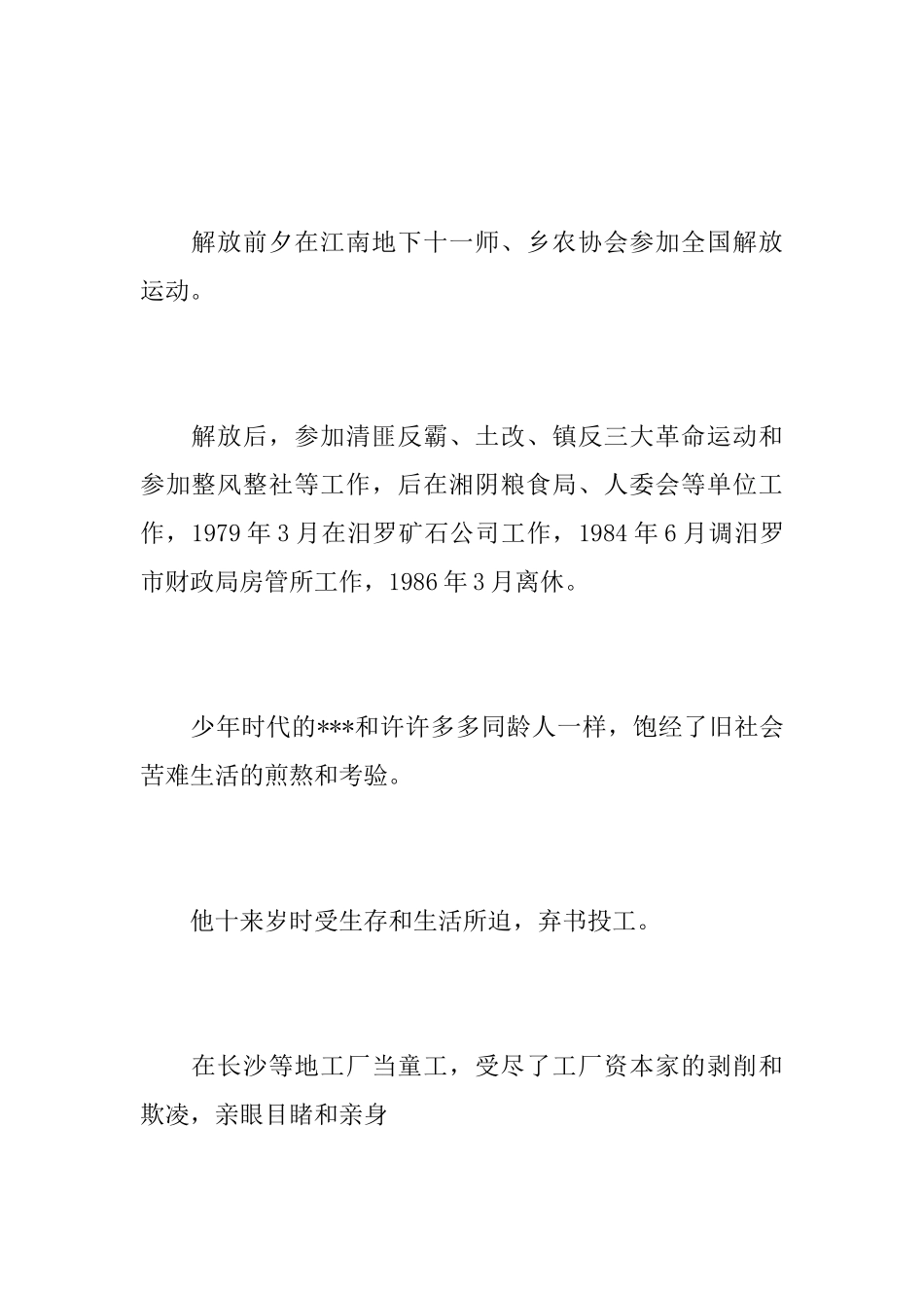 退休人员去世悼词_第2页