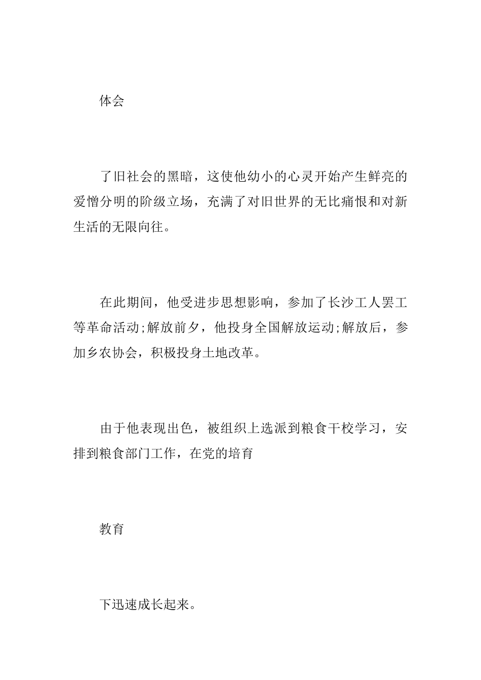 退休人员去世悼词_第3页