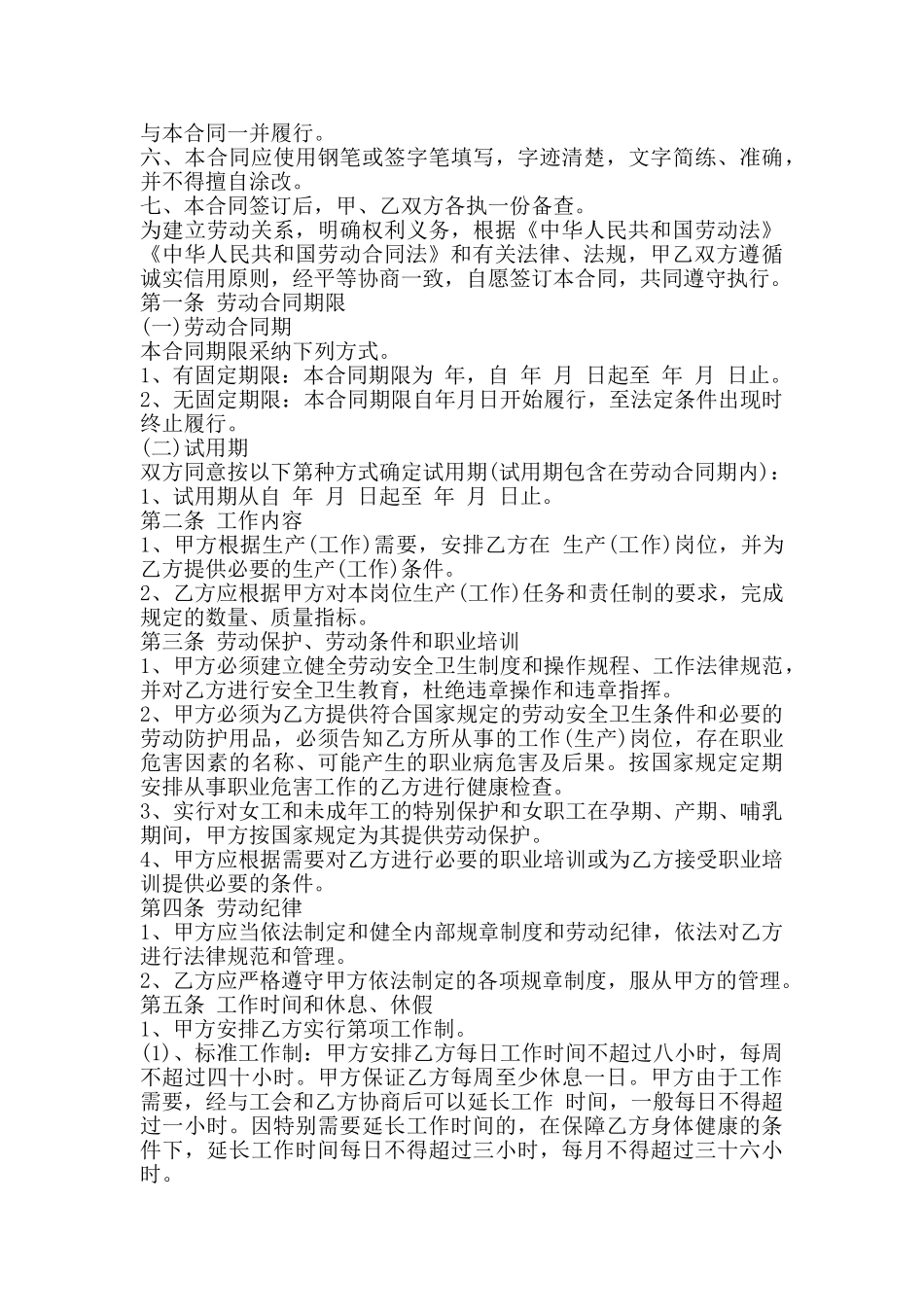 退休人员劳务合同样本3篇新整理版_第3页