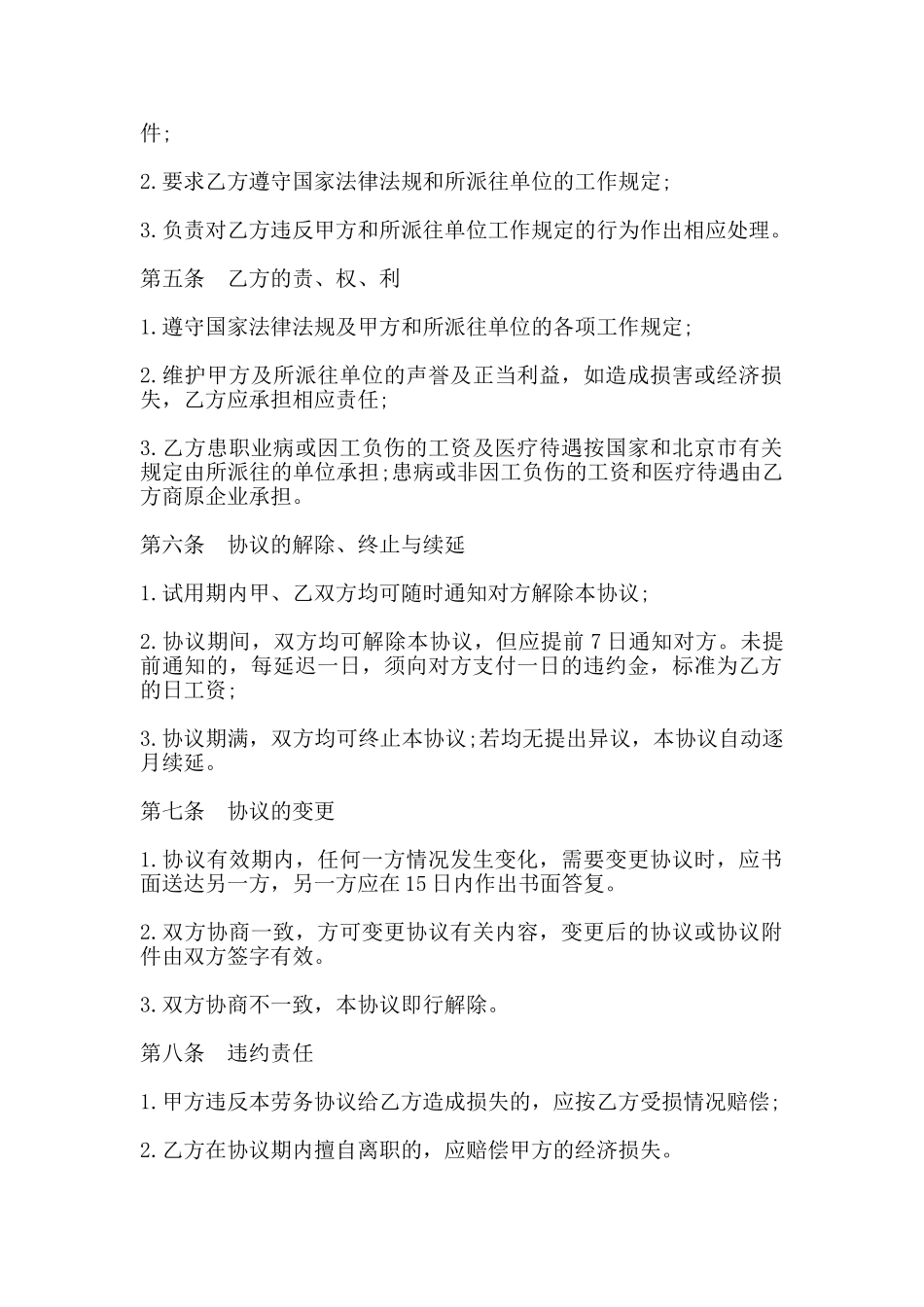 退休、内退、下岗人员劳务协议书(标准)_第2页