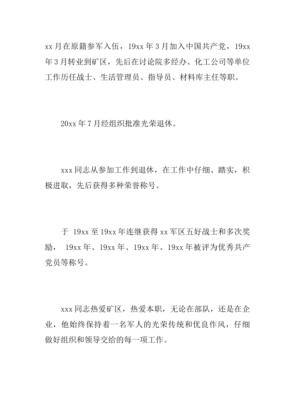 退休人员悼词_第2页
