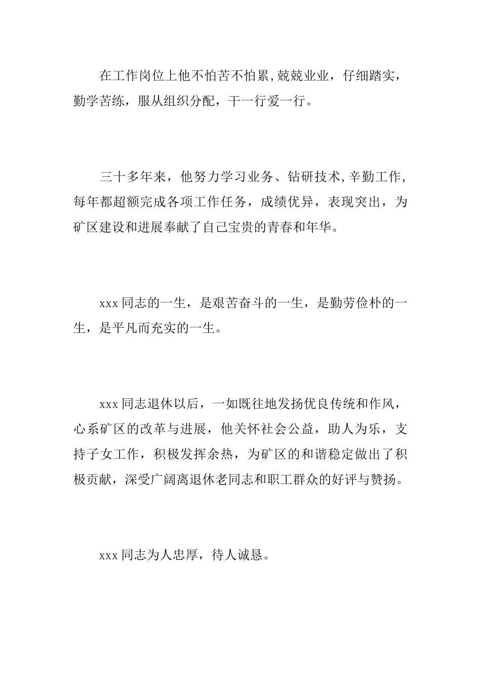 退休人员悼词_第3页