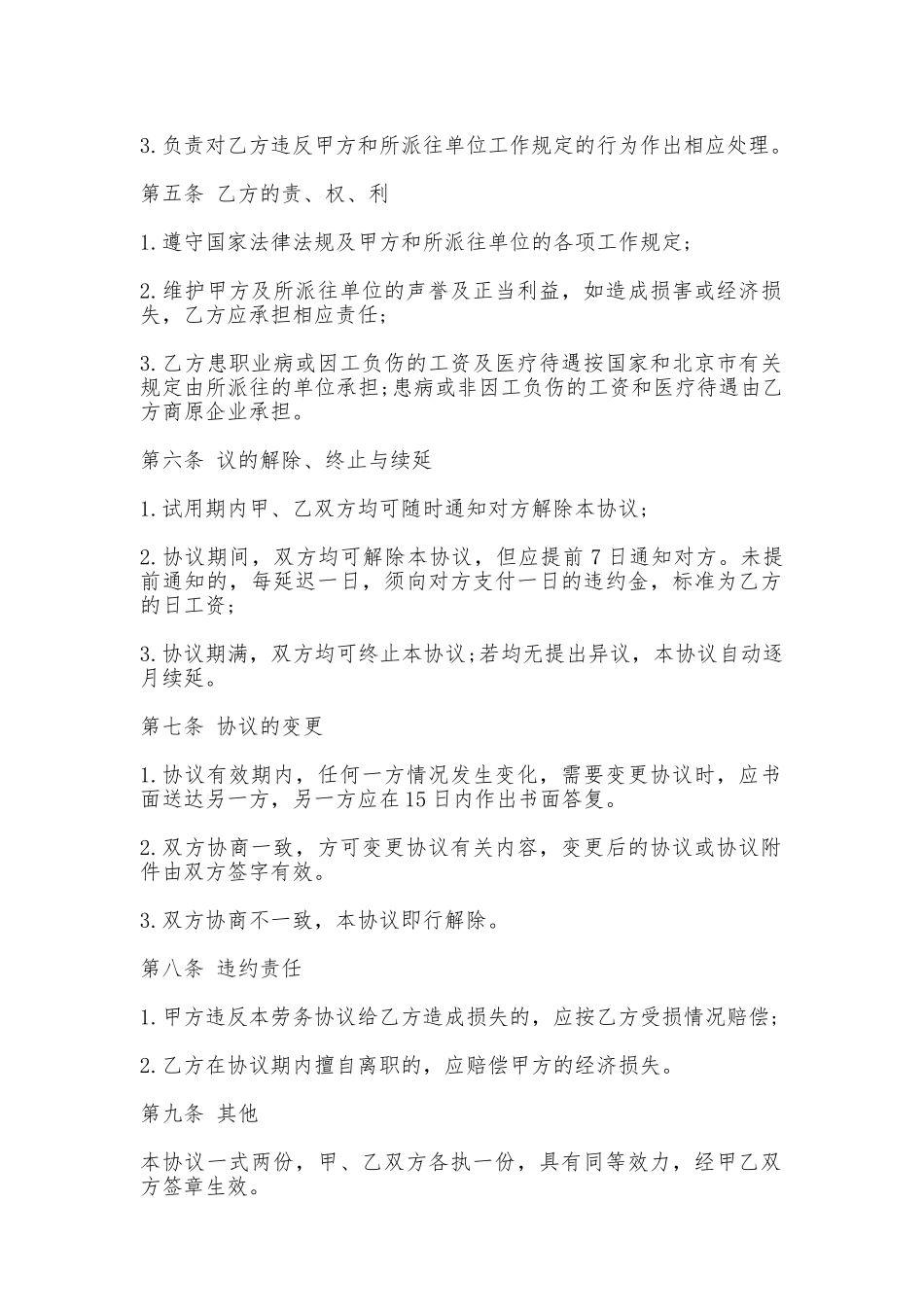 退休、内退、下岗人员劳务协议书(范本)_第2页