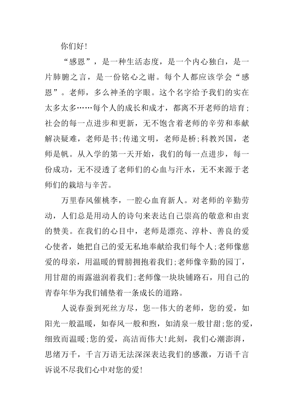 退休代表庆祝教师节发言稿_第2页