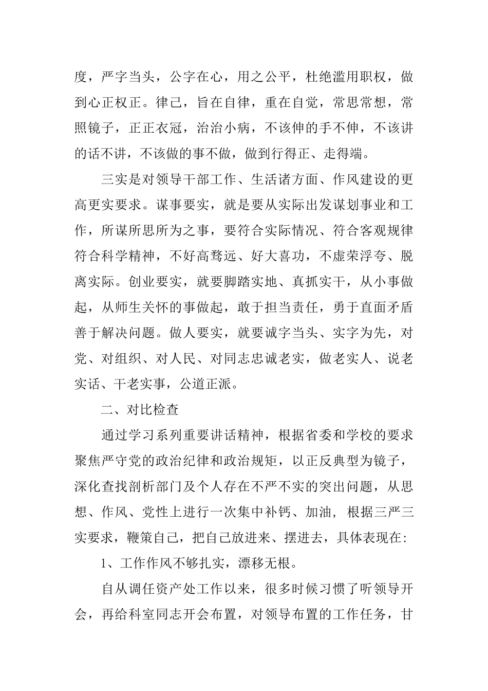 退休党员学习三严三实_第2页