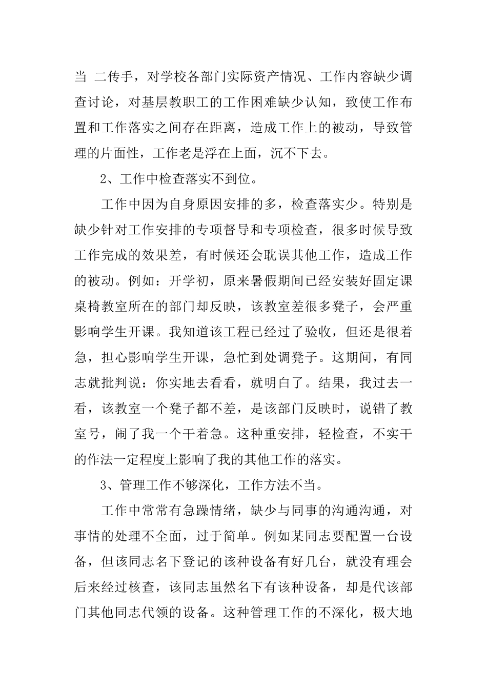 退休党员学习三严三实_第3页