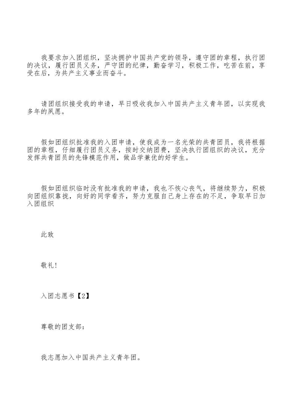 退休依据入团志愿书_第2页