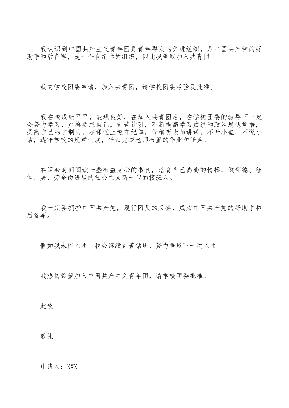 退休依据入团志愿书_第3页