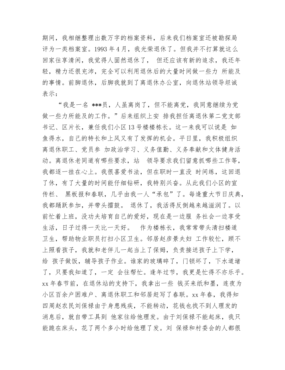 退休党员自我鉴定短评_第2页