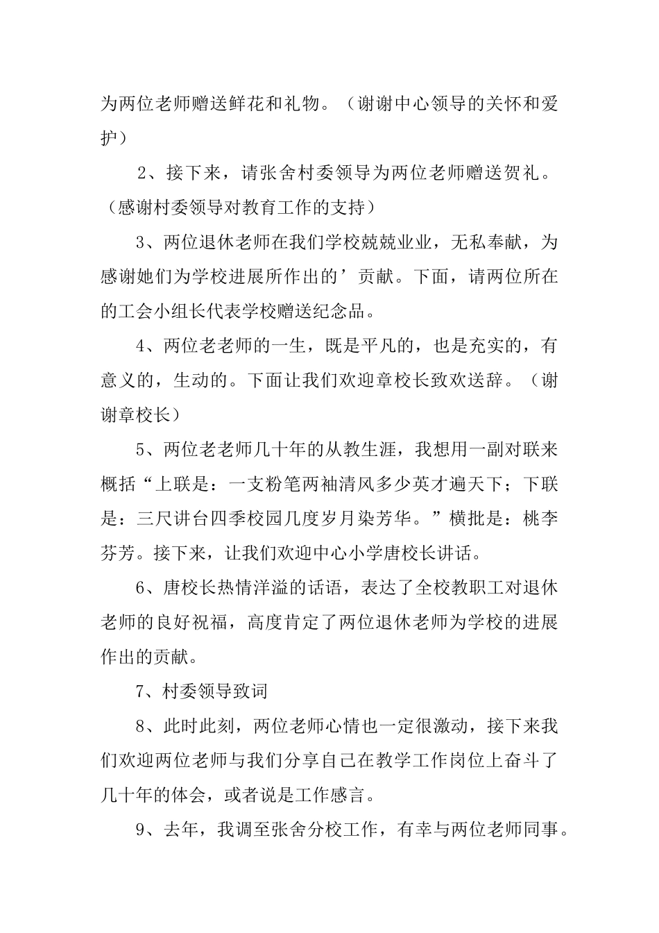 退休仪式主持词怎么写_第2页