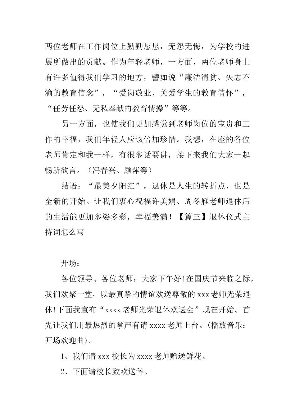 退休仪式主持词怎么写_第3页