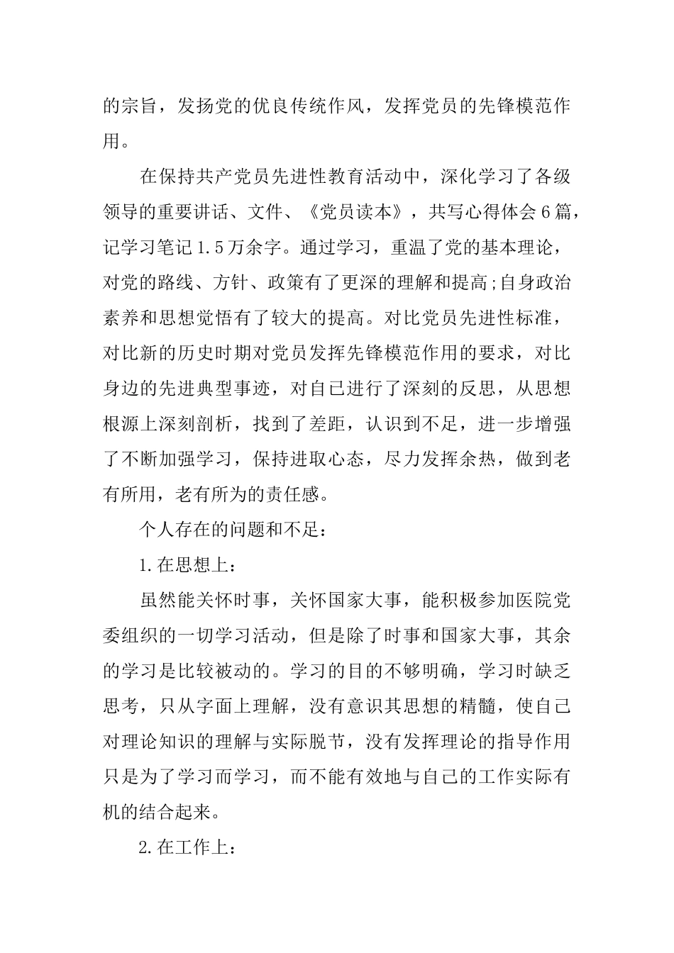 退休党员的自我鉴定范文_第2页