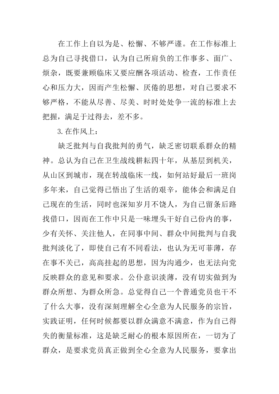 退休党员的自我鉴定范文_第3页