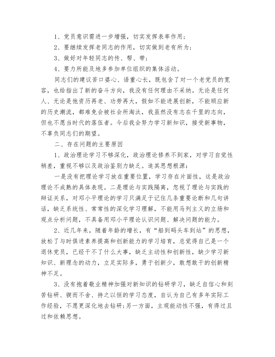 退休党员党性分析材料_第2页