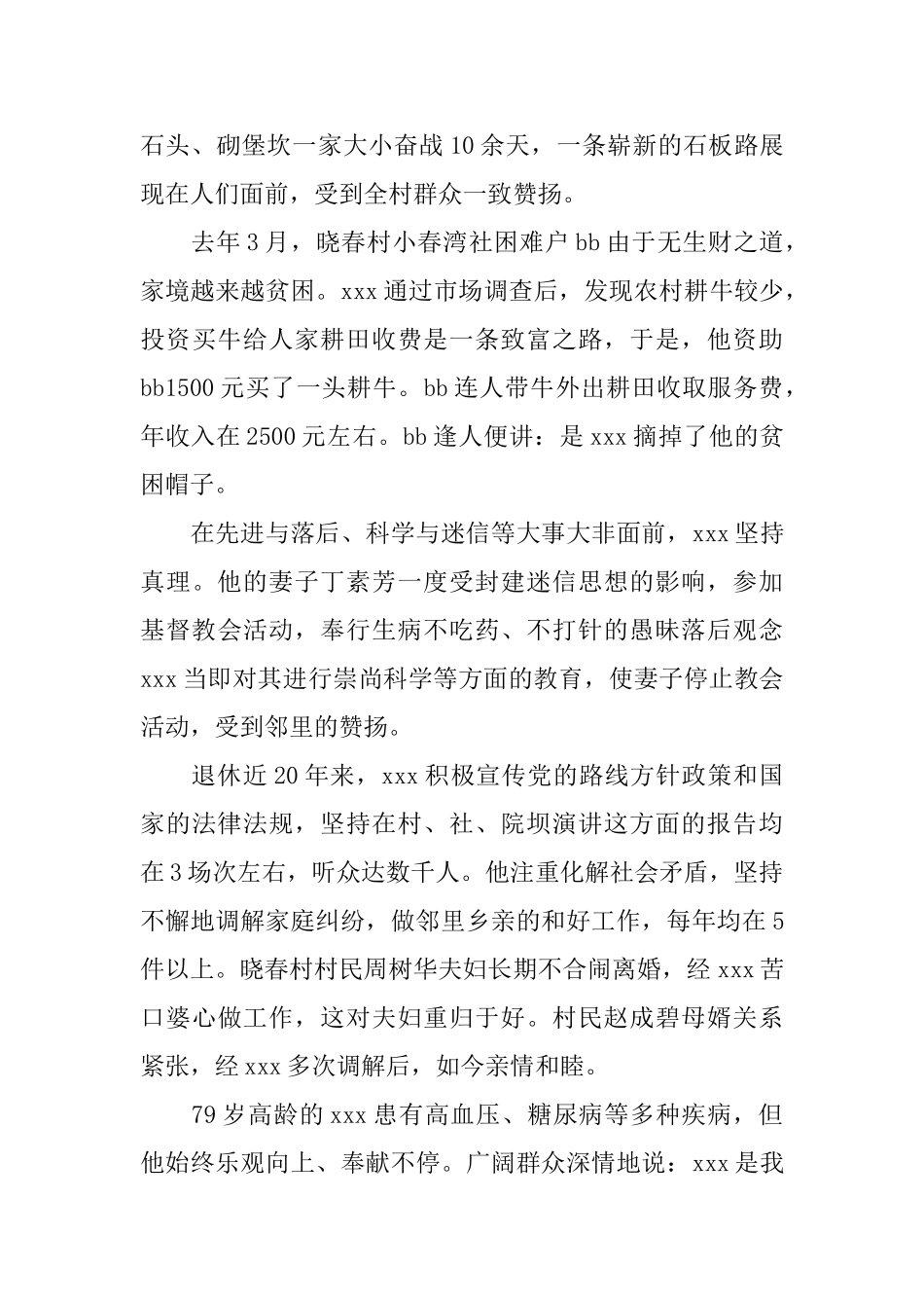 退休共产党员先进事迹材料_第2页