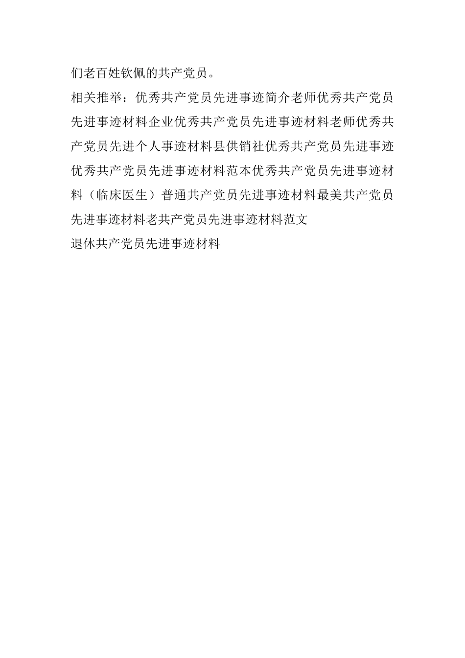 退休共产党员先进事迹材料_第3页