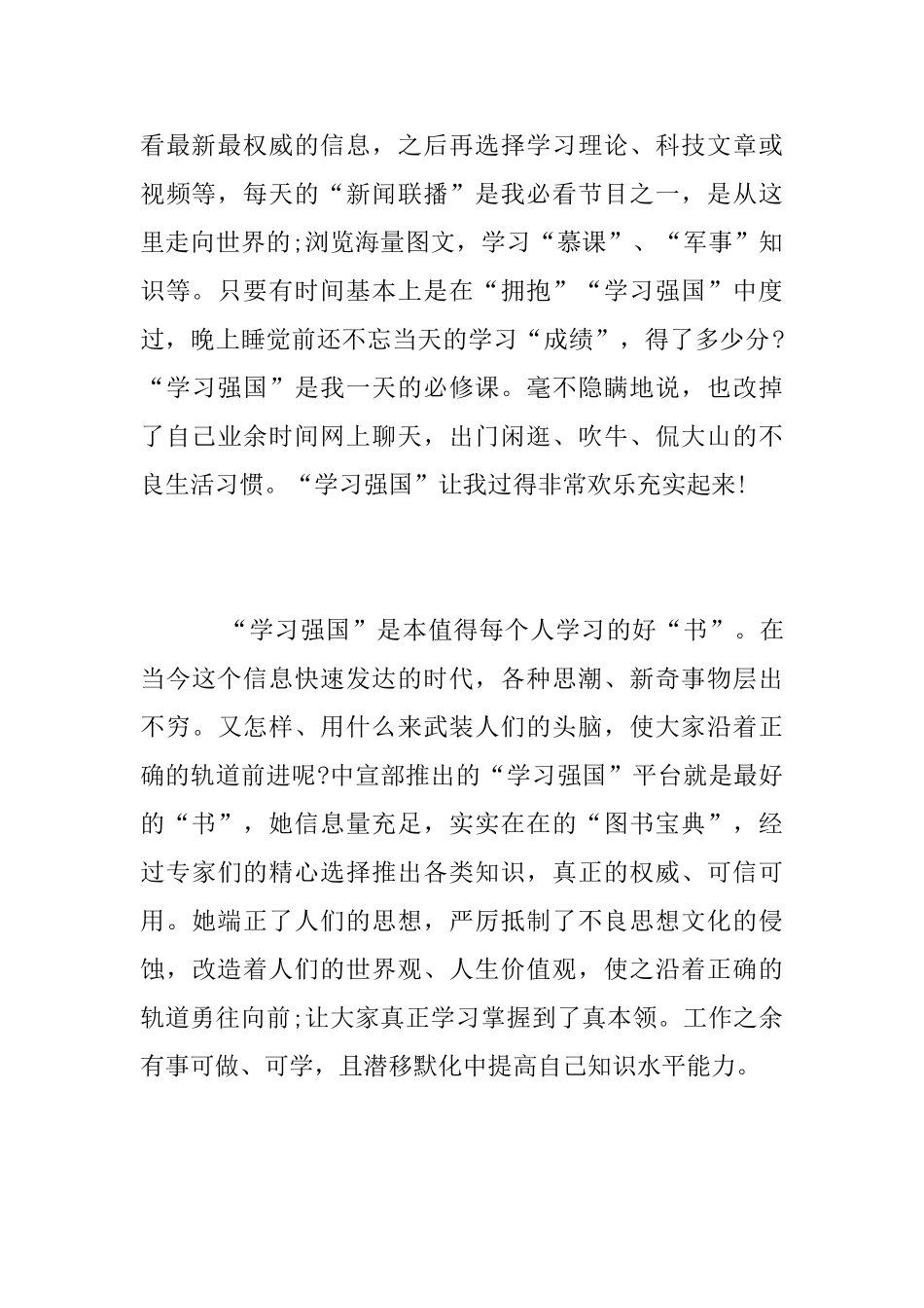 退休干部“学习强国”心得_第2页