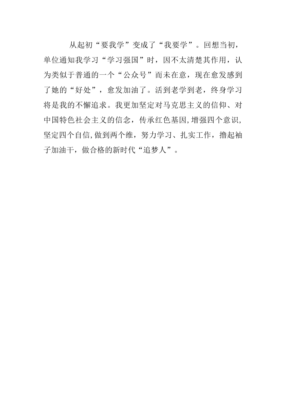 退休干部“学习强国”心得_第3页